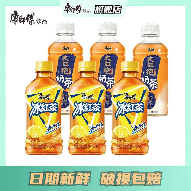 康师傅冰红茶绿茶大红袍奶茶夏日清爽饮品330ml迷你小瓶装饮料