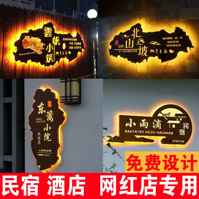 民宿创意灯箱客栈户外广告牌网红庭院酒店美甲美容门口镂空发光字