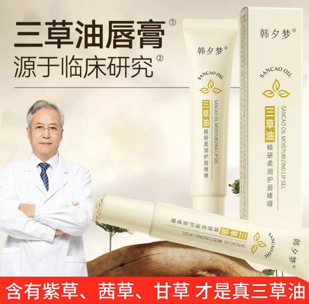 精研三草油唇膏护理保湿补水滋润护唇润唇膏淡化唇纹防干裂不粘腻