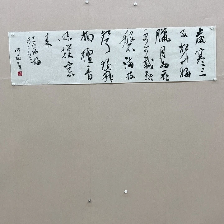书法张福有138*34㎝辽宁LS  兰