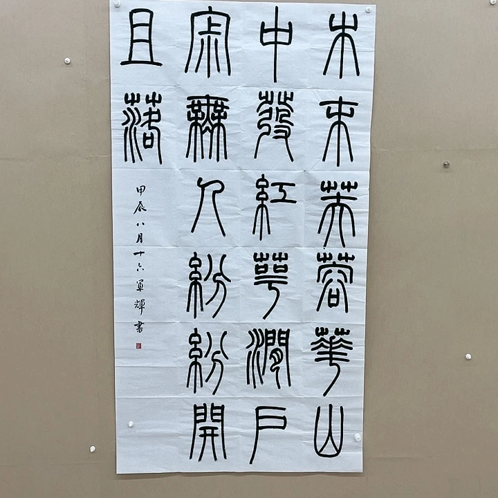 书法用****6邱军辉180*97㎝********