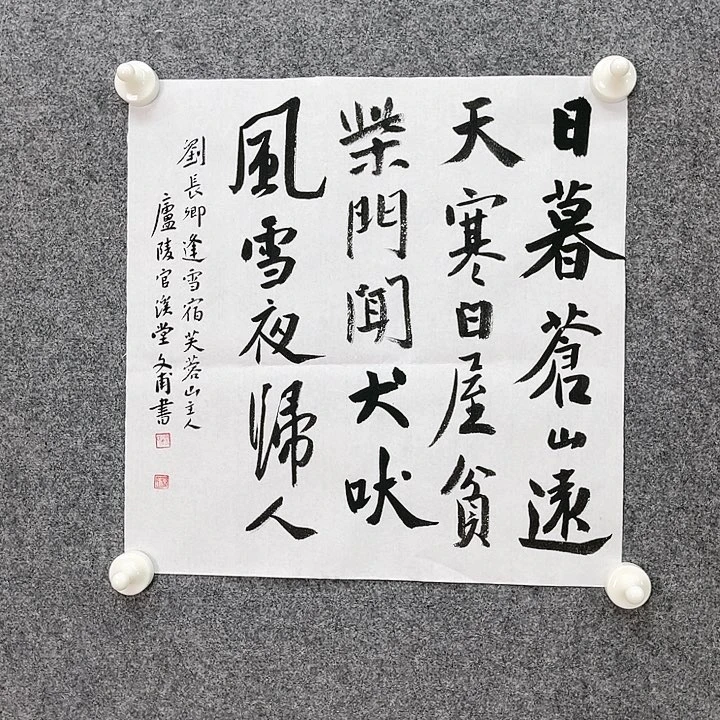 书法杨仁根（字文甫）34*34㎝江西  LS