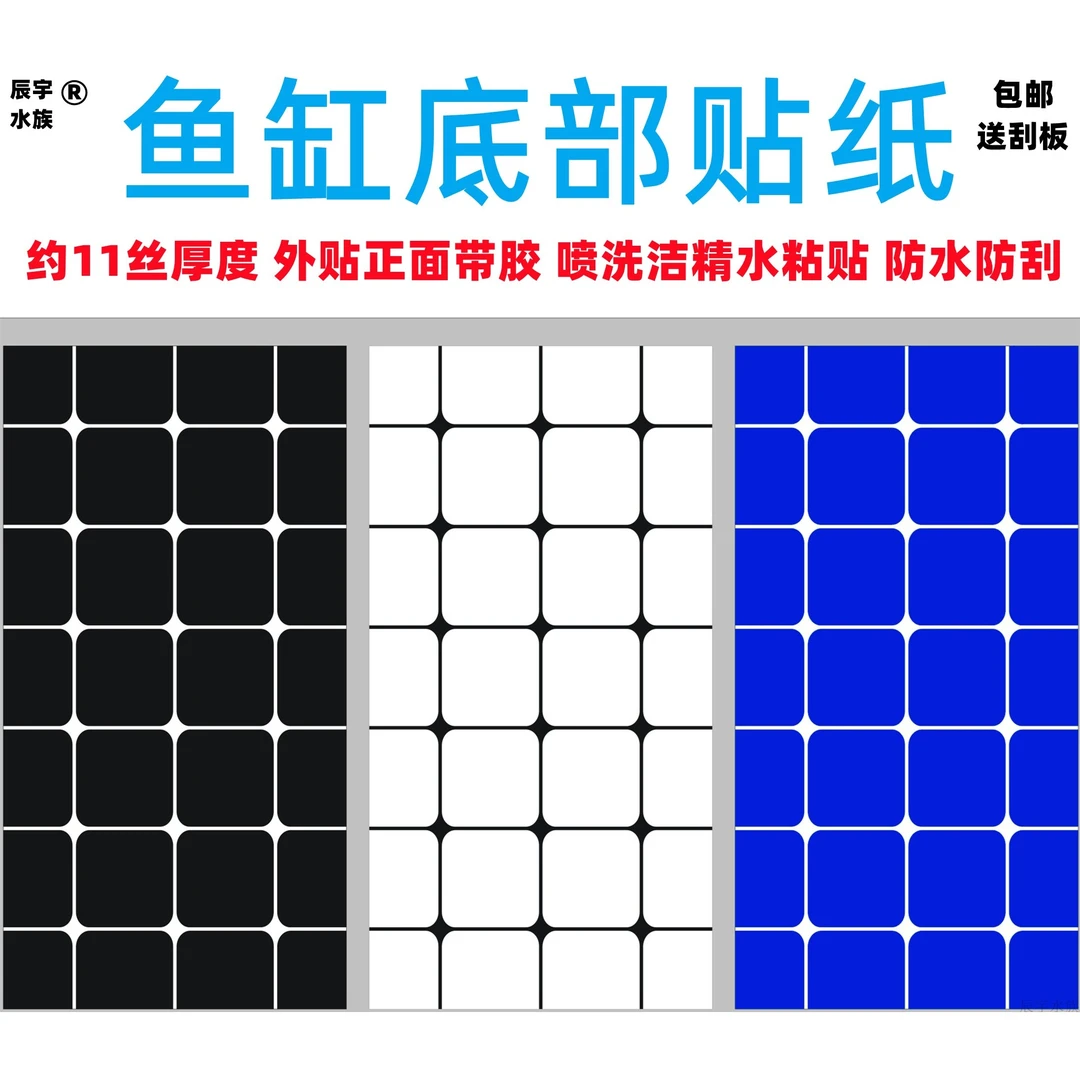 鱼缸底部贴纸定做龙鱼缸方格防水正胶蓝色黑色白色底贴方格子贴纸
