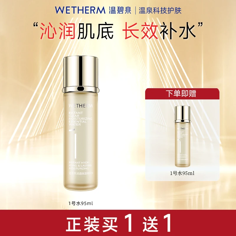 温碧泉(1号水)润透保湿精华水小分子酵母精粹补水保湿爽肤水DBS