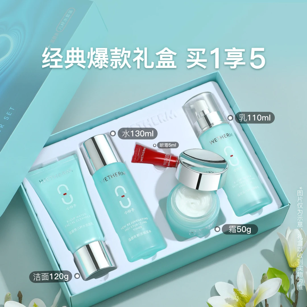 温碧泉八杯水套装正品全套补水保湿洁面水乳霜眼霜护肤品套盒DB