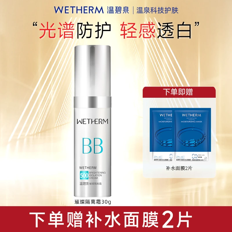 温碧泉璀璨隔离霜保湿隔离霜嫩肤净润提亮肤色水润修颜遮瑕DBS