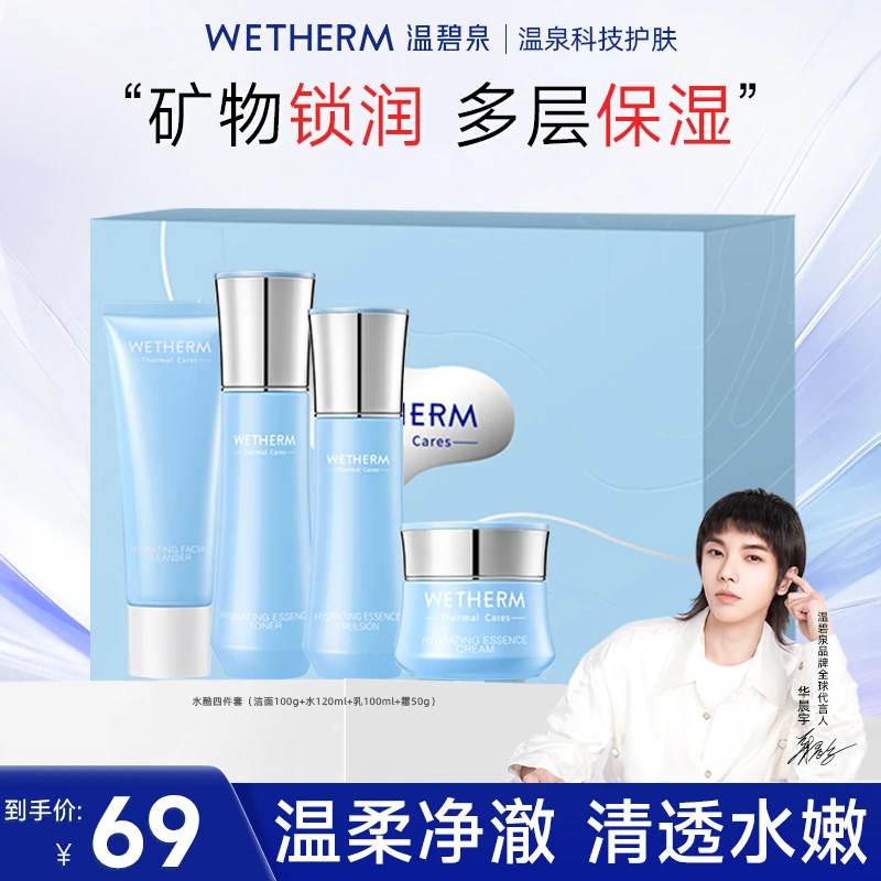 温碧泉水酷润泽密集补水套组玻尿酸水解洁面锁水护肤品套盒ZB