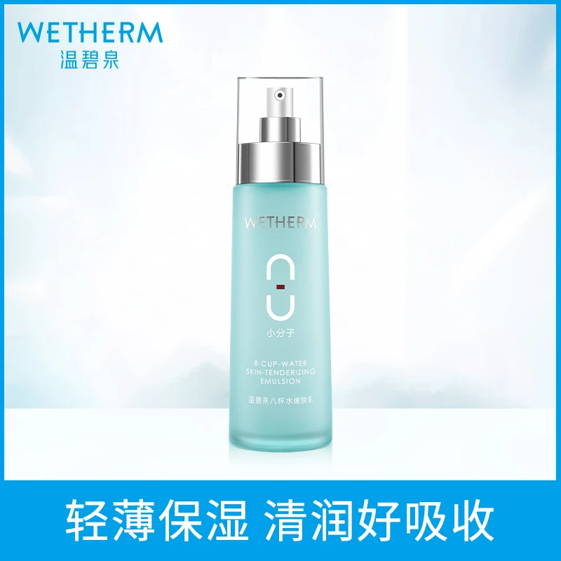 温碧泉八杯水补水小分子锁水滋养 新活保湿水明星复合水精华DB