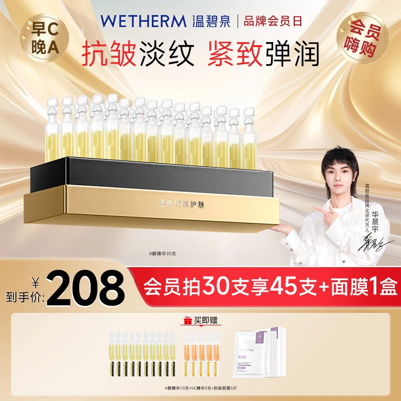 【宠粉专属】温碧泉晚A肌活抗皱次抛精华液淡纹超A醇抗氧抗老ZB