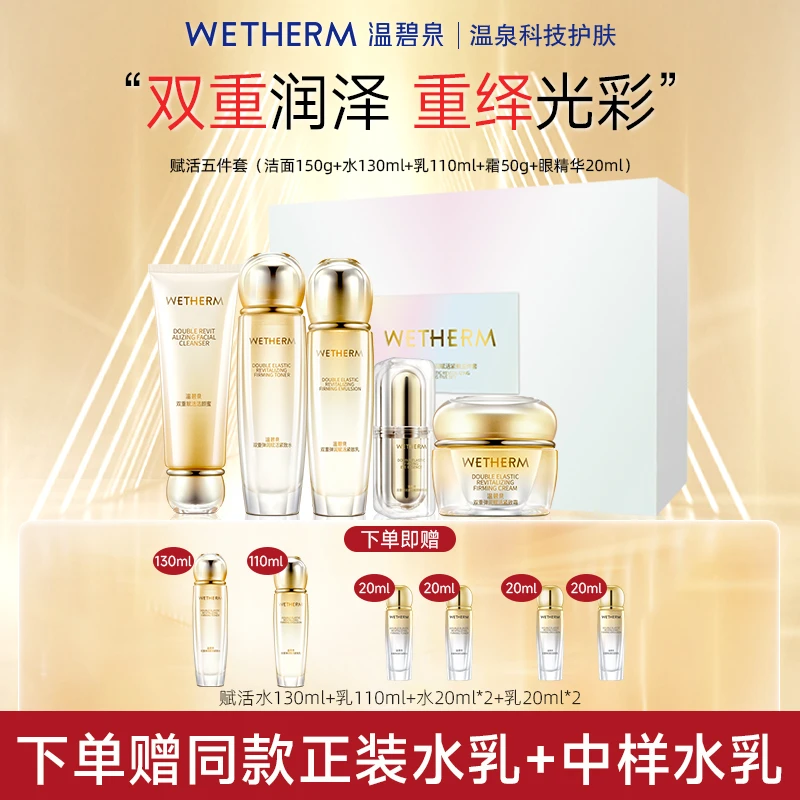 温碧泉双重弹润赋活紧致水乳补水保湿提亮抗初老套装DBS