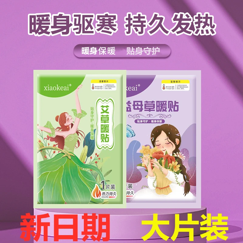 艾草暖贴暖宝宝贴冬季必备老少皆宜通用女士益母草温宫贴