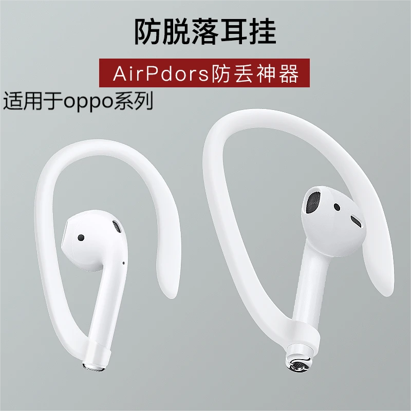 蓝牙耳机耳挂适用于Oppo Enco Air,Air2,,Air Pro,X,X2运动防滑