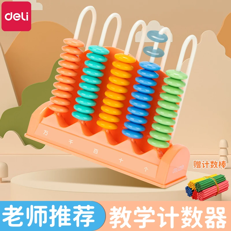 Deli/得力计数器小学生算数算珠儿童加减法数学学习教具彩色算盘