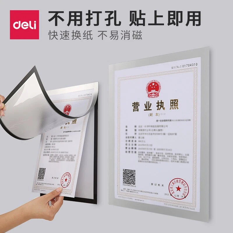 Deli/得力即时贴 展示牌 A4贴墙课表磁性贴 磁力框文件贴磁铁框