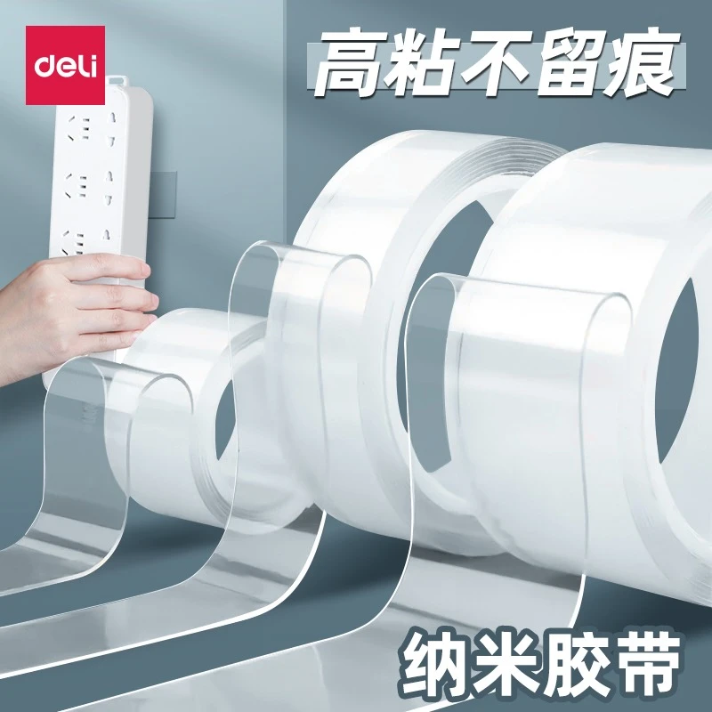 得力双面胶纳米专用胶贴防水强力固定无痕胶粘胶3m易撕胶防潮透明