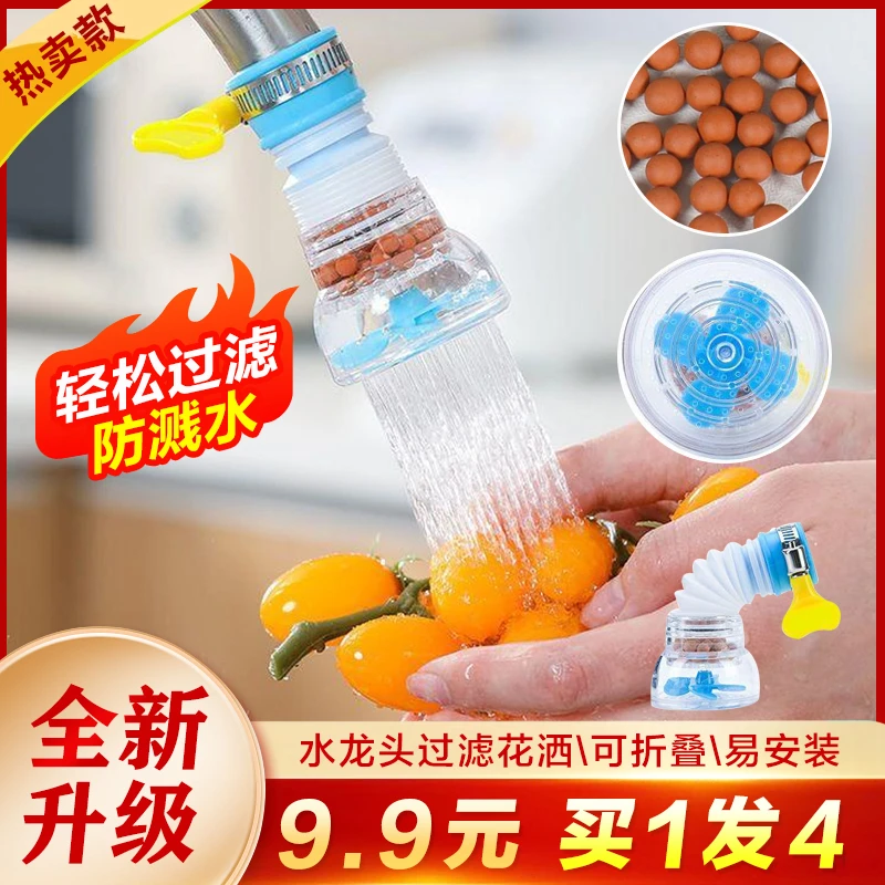【9.9元四个，快抢！】水龙头过滤器，防喷溅可伸缩，360°无死角