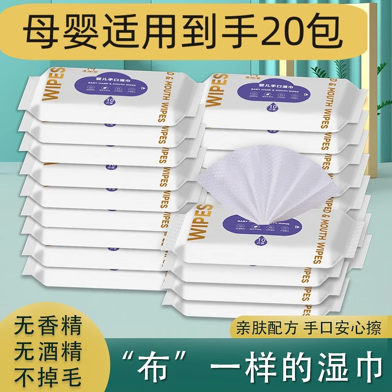 【9.9到手二十包】便携式小包湿巾出差便携旅行备出游必备清洁手口