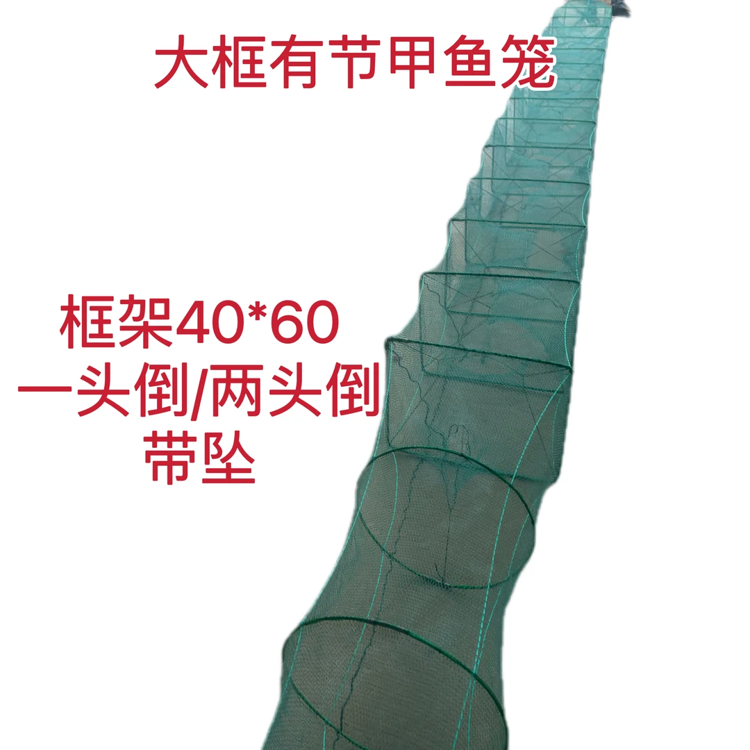 精品有节笼【40*60】龙虾螃蟹甲鱼青鱼草鱼专用抓鱼笼地笼笼