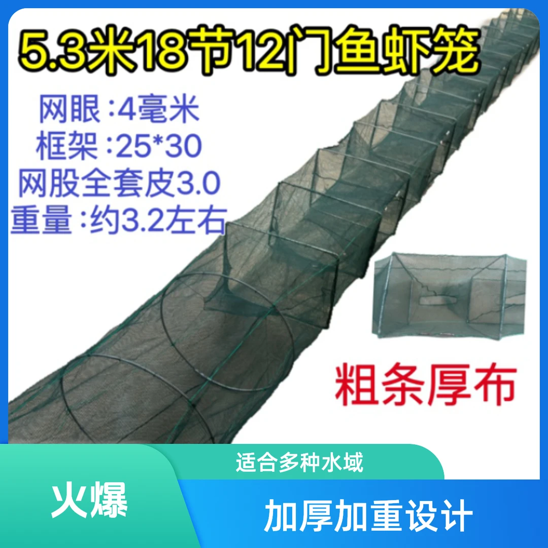 5.3米【25*30】加厚抓鱼精品黑鱼鲶鱼鲫鱼黄鳝泥鳅河虾鱼网地笼虾笼