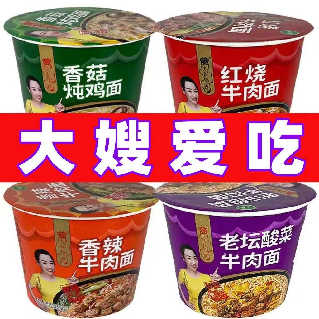 【大嫂爱吃】的红烧牛肉面桶装泡面多口味混装快速面整箱批发便宜
