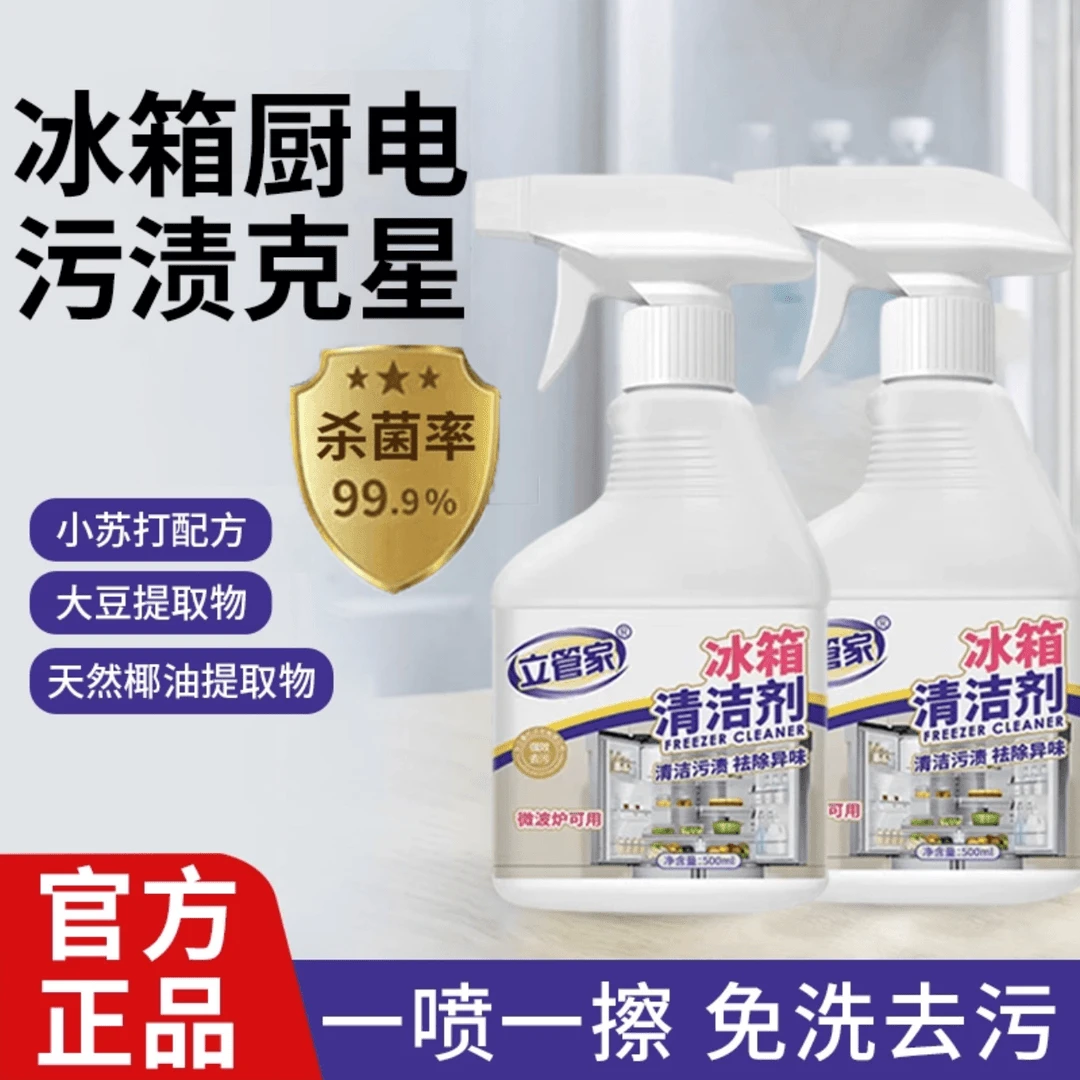【买一送一】杀菌率>99.9%洁污冰箱清洗剂微波炉烤箱深层清洁去味