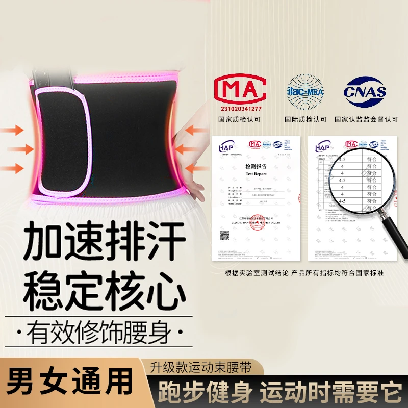 工厂直发【专业塑腰 暴汗护腰】运动塑腰带 男女跑步运动护腰带排汗
