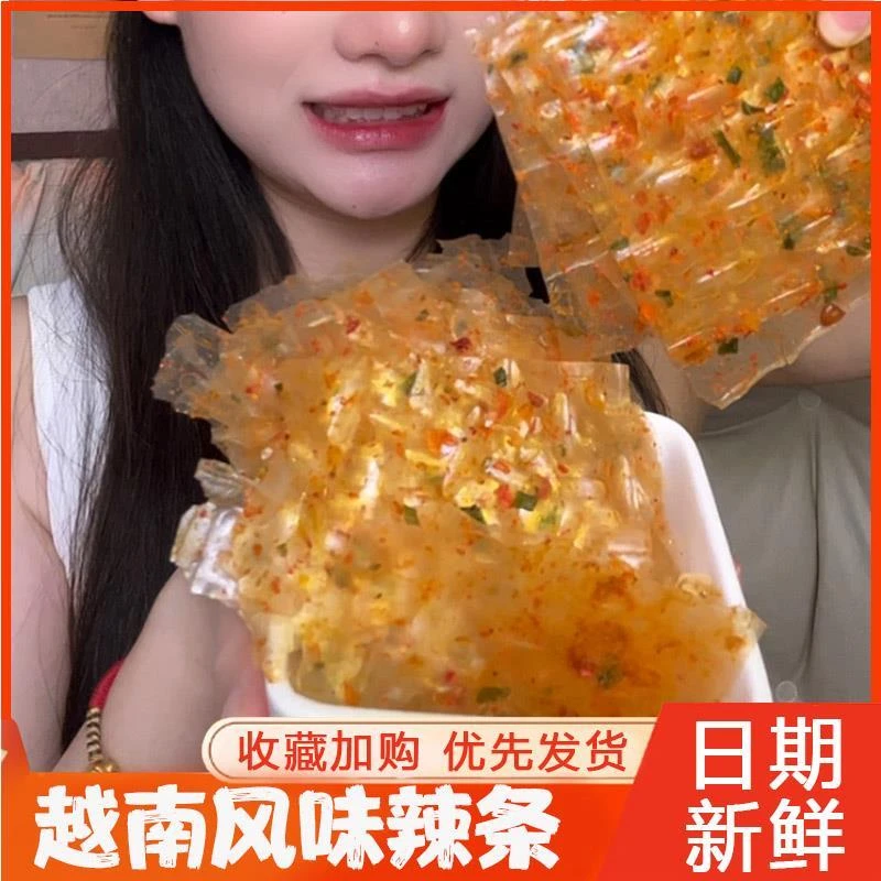 越南辣片糯米纸辣条透明小片辣椒米皮越南特色特产米纸辣条旗舰店
