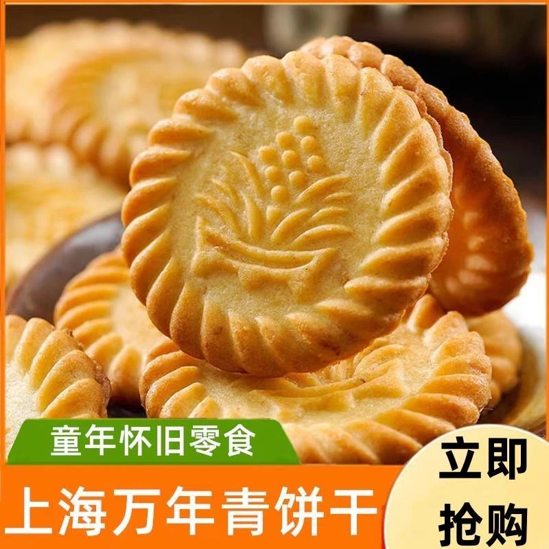 上海万年青饼干整箱葱香味葱油咸味酥性饼干708090后童年怀旧零食