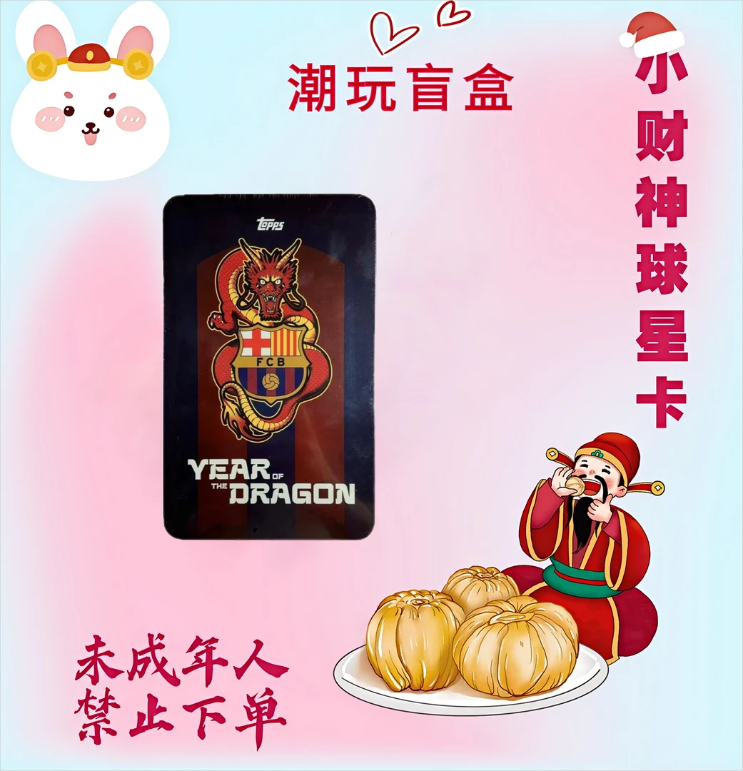 【TOPPS】23-24赛季 龙年限定版 巴萨龙队盒 足球球星卡盲盒 【代拆】