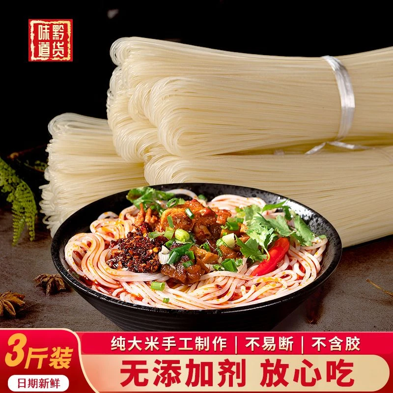 正宗贵州米粉干米粉纯手工制作遵义羊肉粉干米线全干粉条贵州特产