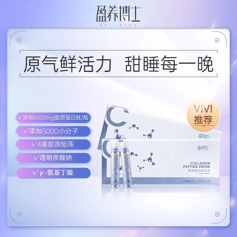 【3盒】盈养博士胶原蛋白肽荔枝味果味口服饮品盒装25ml*10/盒