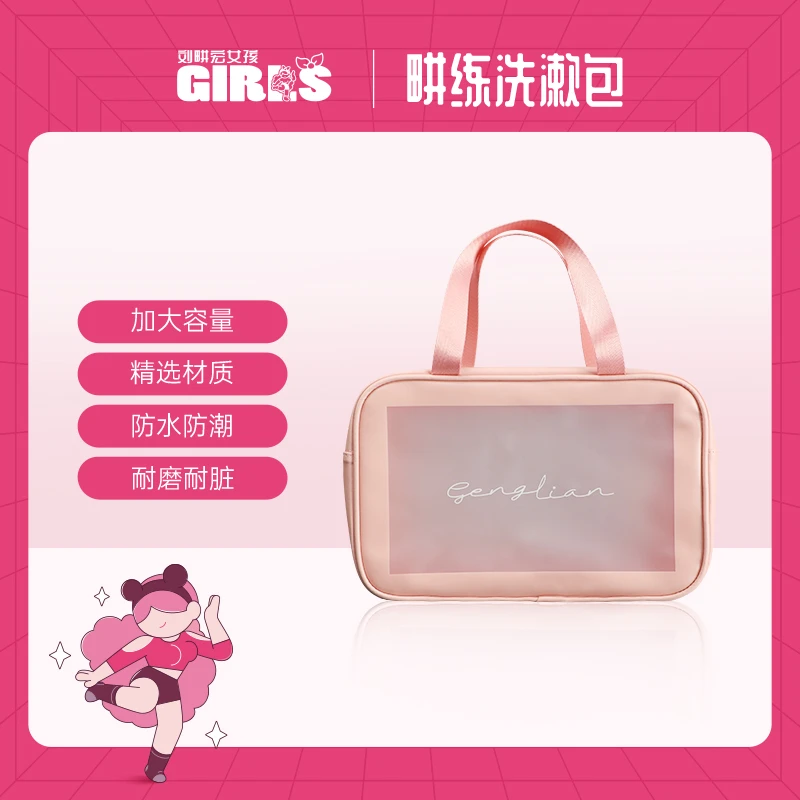 畊练 刘畊宏女孩运动洗漱包方便收纳防袋水防潮PU出行手提化妆包
