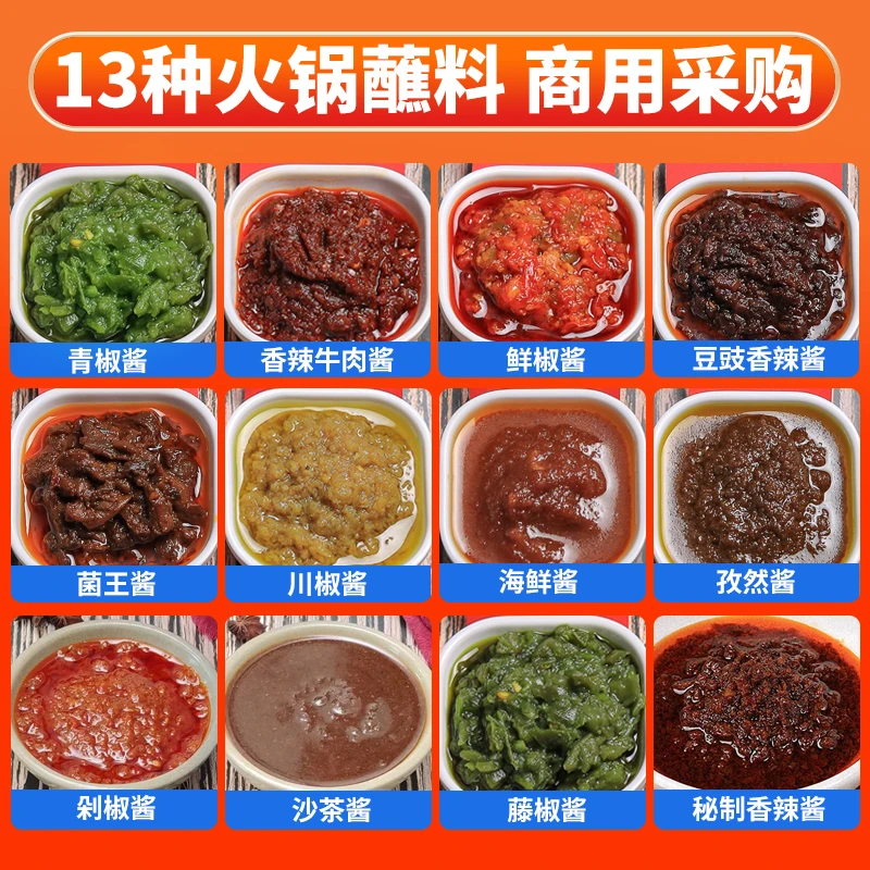 灵魂火锅蘸料 十三款口味任选香辣鲜辣餐饮 商用批发下饭酱蘸酱