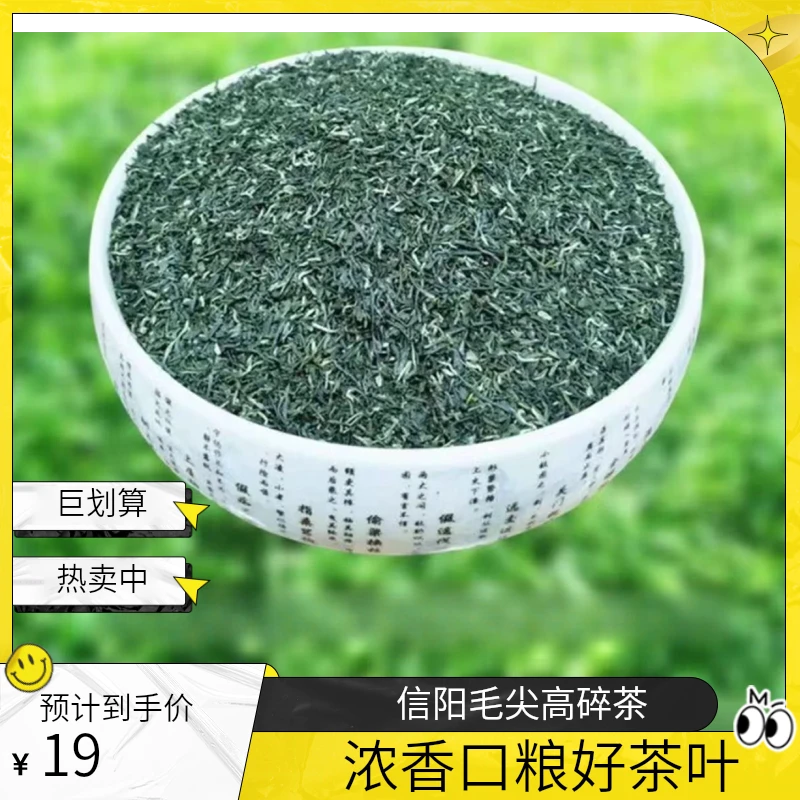 【高碎茶碎】2024年新茶信阳毛尖高碎茶碎春茶浓香茶高碎信阳毛尖