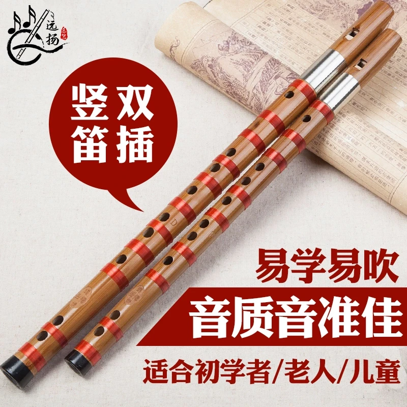 远扬笛子竖笛6孔专业演奏高档考级直笛初学成人精制苦竹笛乐器