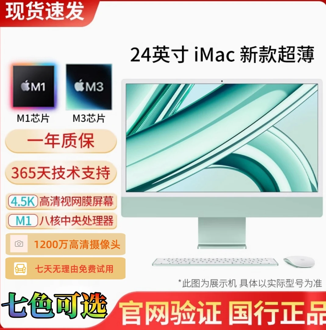 99新 Apple/苹果 M1芯片24寸台式商用超薄视网膜大屏展示机一体机