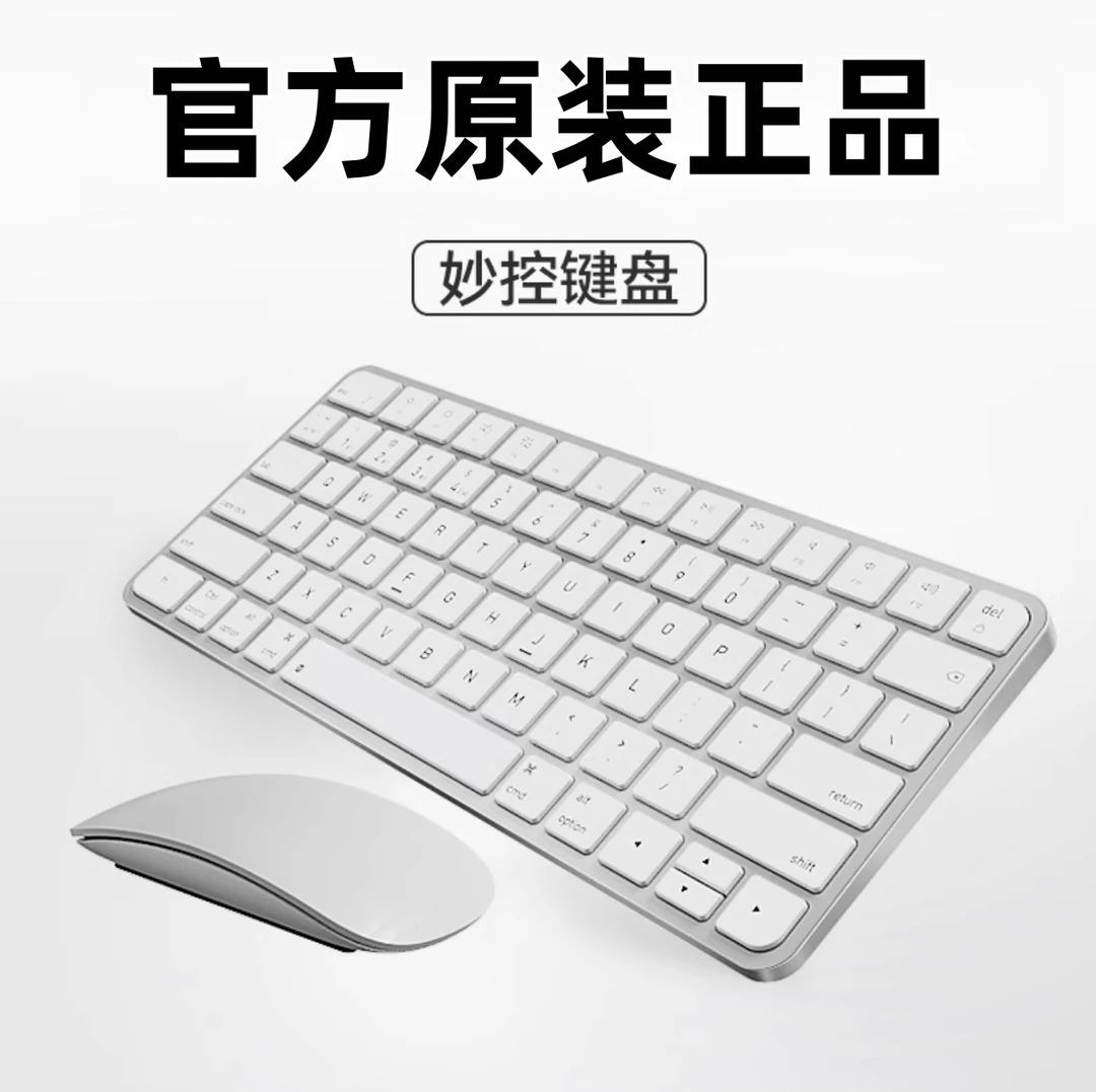 95新 Apple/苹果 原装键盘、鼠标、秒控板、无线蓝牙优选苹果配件