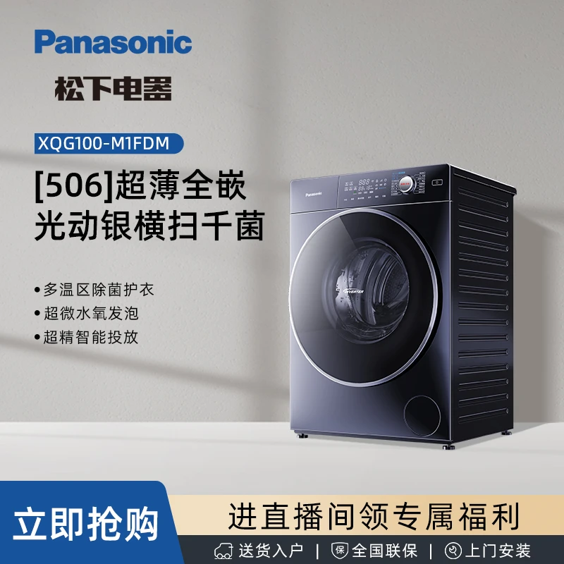 【超薄】M1FDM松下小薄荷Y1 Pro 大容量洗烘一体机WIFI智能投放