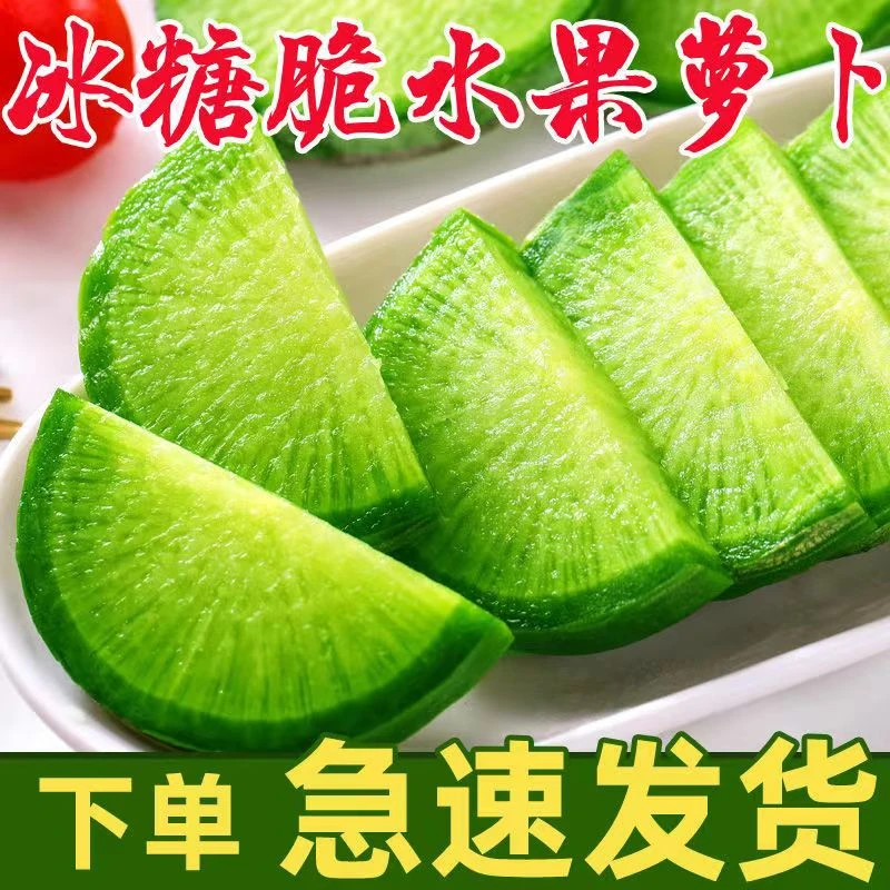 东北小菜园萝卜4-5斤 心里美萝卜，绿水果萝卜,凤梨紫萝卜