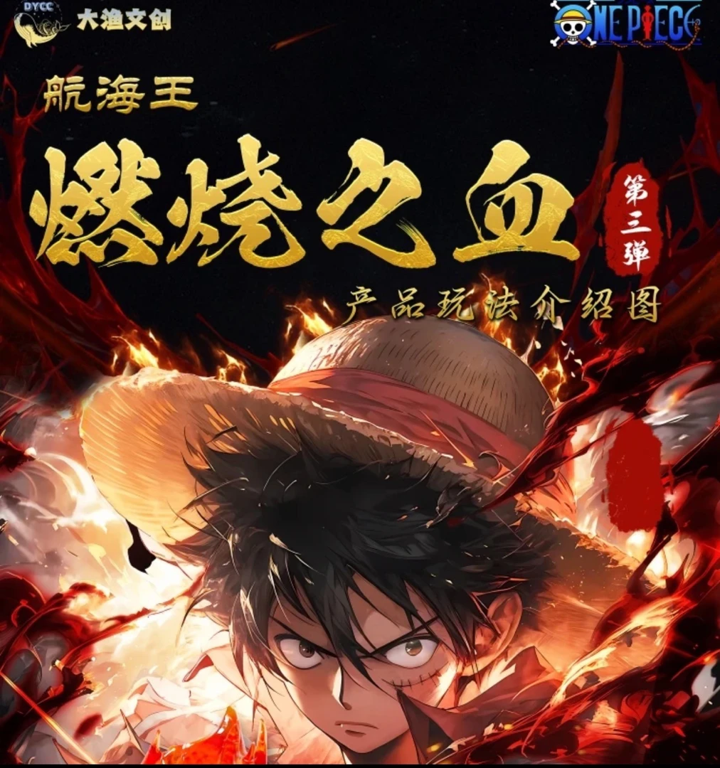 【散包夹菜】大渔第三弹·燃烧之血航海王限量收藏卡牌盲盒代拆
