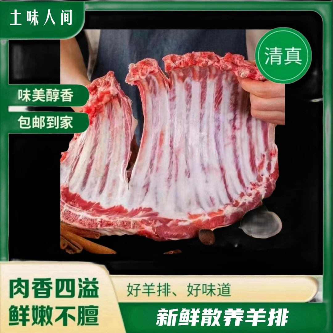 【田哥甄选】新鲜散养羊排买3送1 共4斤 （切大块）顺丰包邮