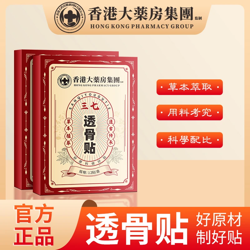 【全新升级】植物萃取草本透骨贴