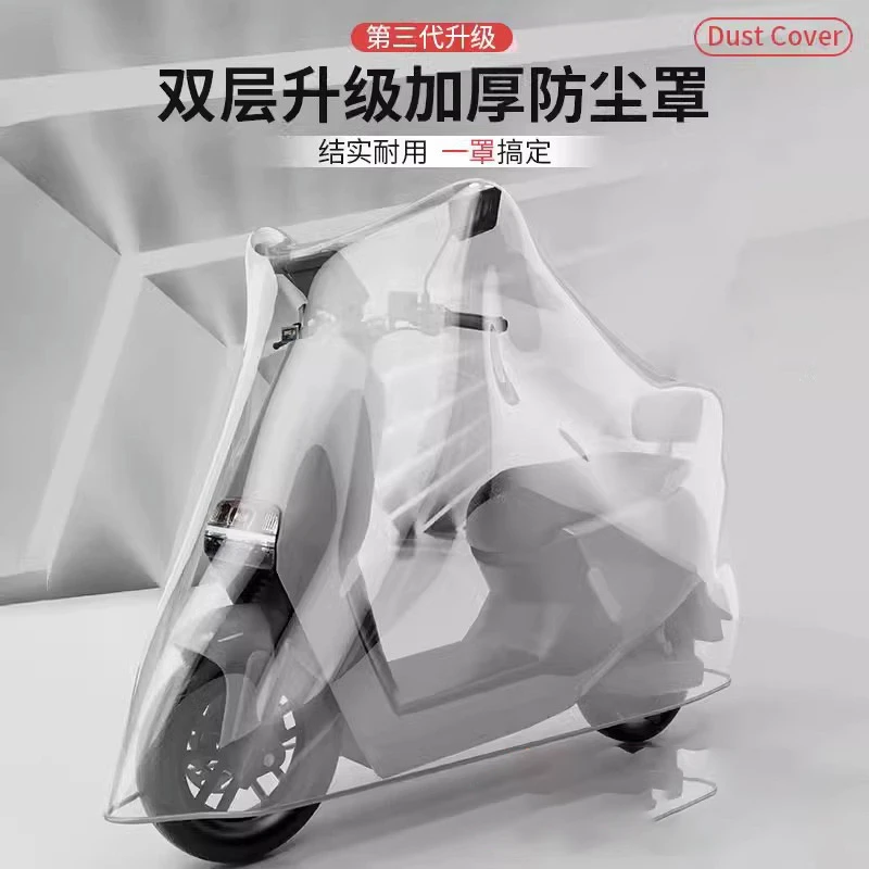 电动车防雨罩防尘车罩通用电瓶车挡雨罩自行车防护车罩防水耐用罩