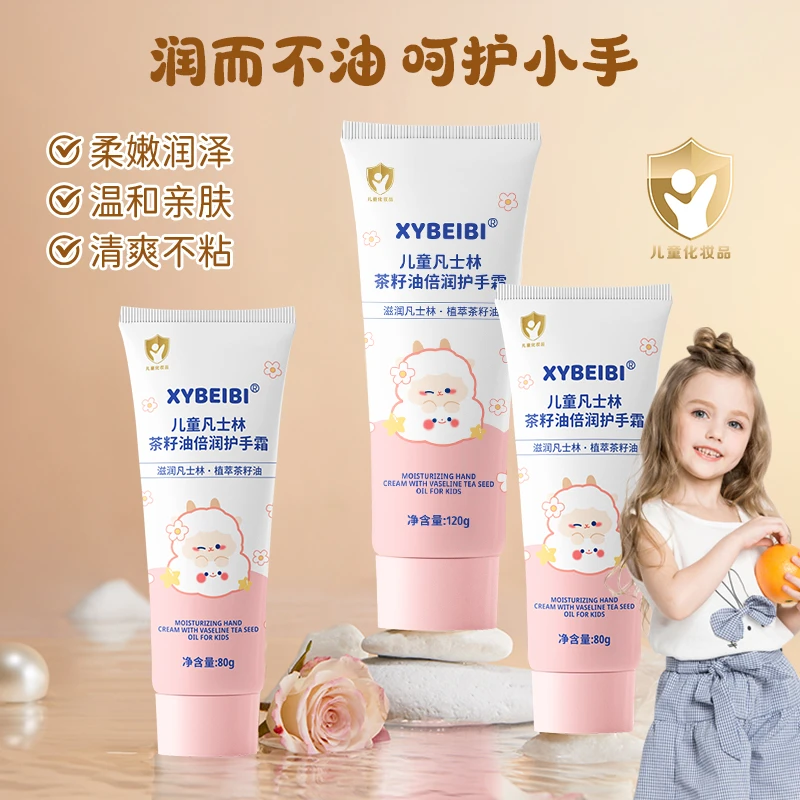 凡士林植淬茶籽油男孩女童专用便携护手霜滋润保湿补水儿童护手霜