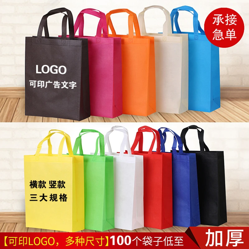 无纺布手提袋定制无纺布袋子包装袋环保袋印刷覆膜无纺布袋定做