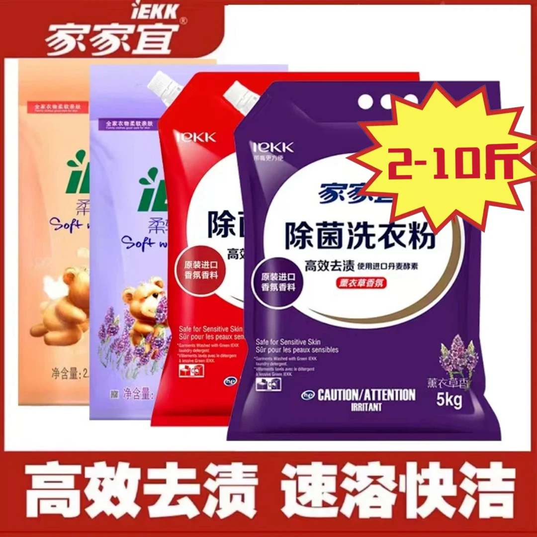 家家宜洗衣粉多规格重量带防潮嘴洁净去渍蝴蝶兰薰衣草香正品包邮