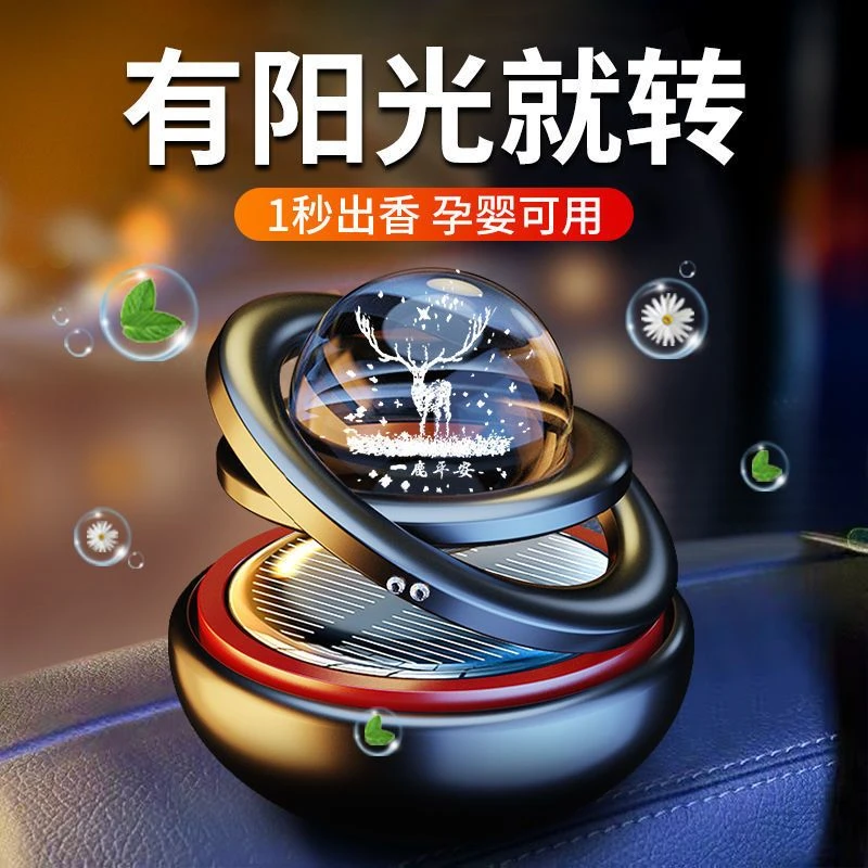 【小扬哥 推荐】车载香水摆件太阳能双环悬浮感汽车创意上档次内
