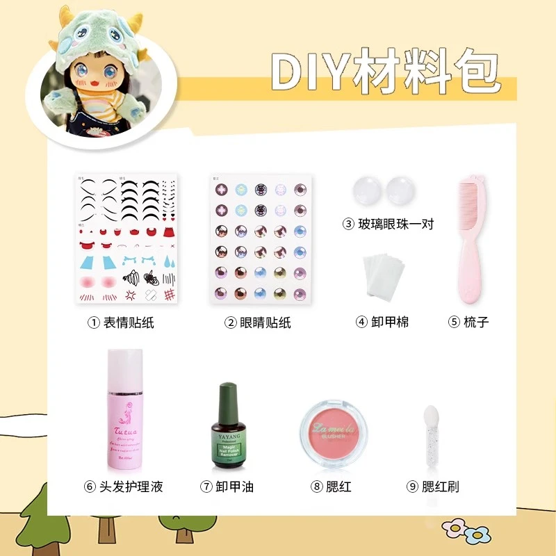 棉花糖娃娃DIY改装工具包
