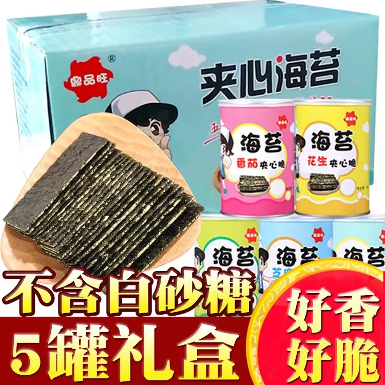 鼎品旺夹心海苔儿童网红零食40g罐装