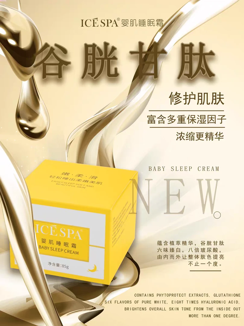 婴肌睡眠霜密集补水，改善皮肤粗糙，令肌肤水嫩丝滑有光泽，嫩柔滑。